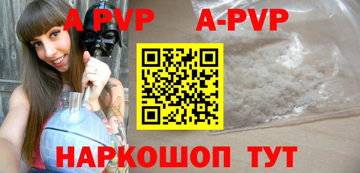 Alpha-PVP  Вход с VPN  Арсеньев  A-PVP СК КРИС  APVP Crystall  Альфа ПВП VHQ 