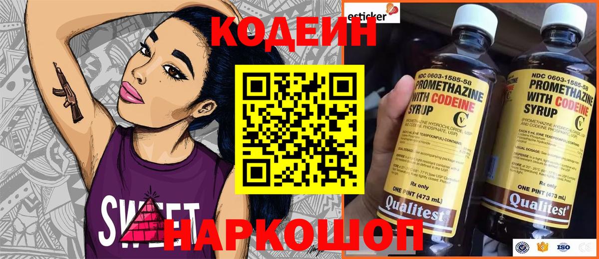 Codein Purple Drank Арсеньев
