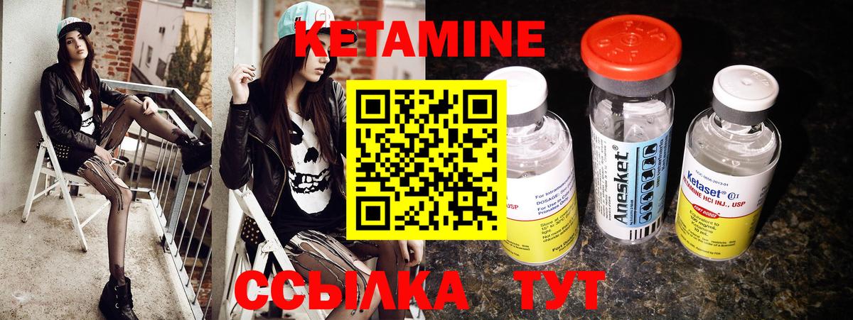 КЕТАМИН VHQ Арсеньев