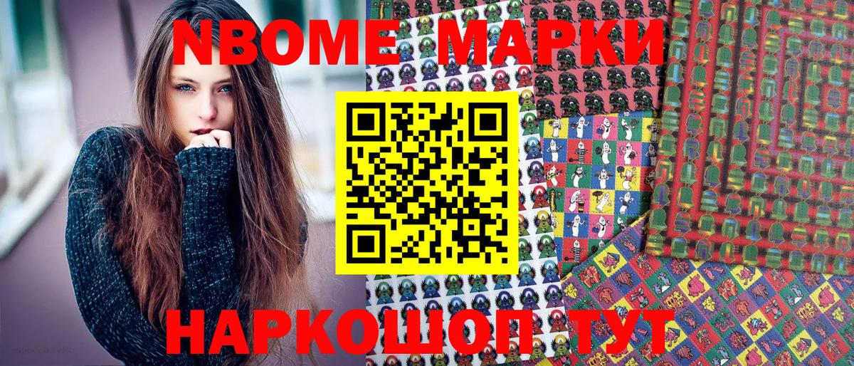 Марки 25I-NBOMe 1,8мг  Марки NBOMe  Арсеньев  Вход с VPN  Марки 25I-NBOMe 1,8мг 